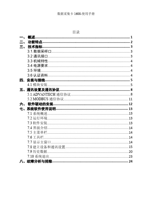 TP1608数据采集卡使用手册说明书