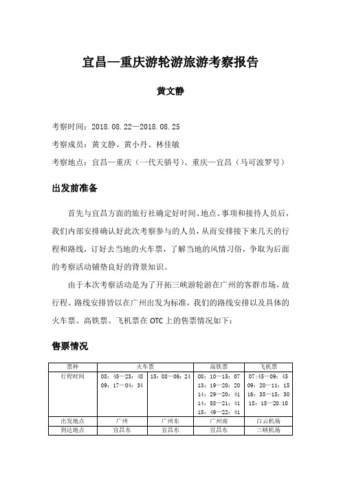 宜昌—重庆游轮游旅游报告