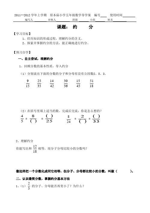《约分》导学案