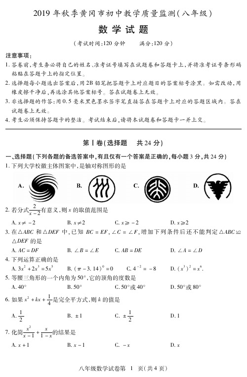 湖北省黄冈市2019-2020学年八年级上学期期末考试数学试题