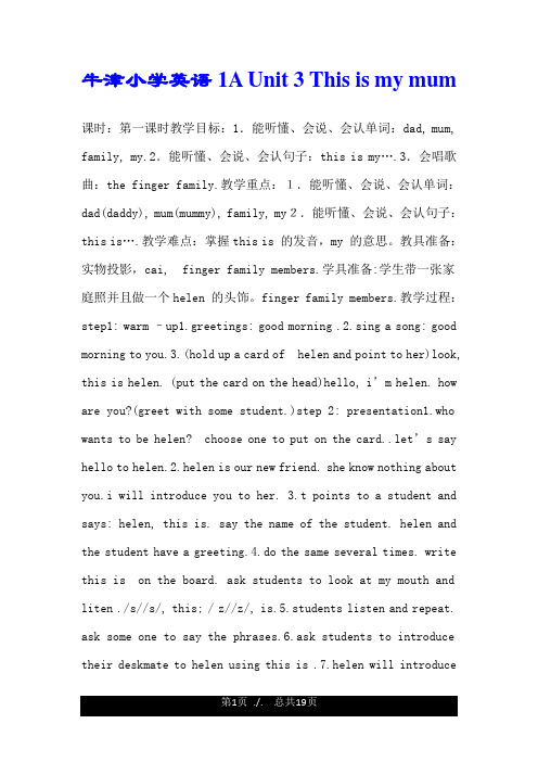 牛津小学英语1A Unit 3 This is my mum.doc