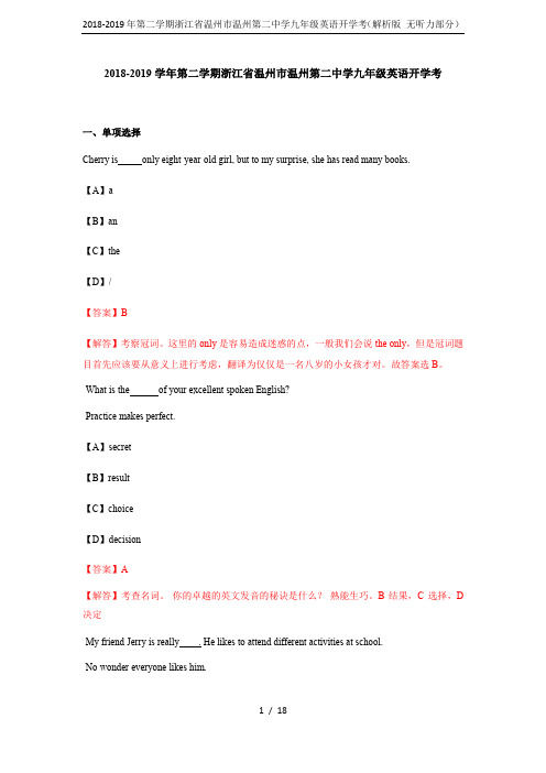 2018-2019年第二学期浙江省温州市温州第二中学九年级英语开学考(解析版 无听力部分)