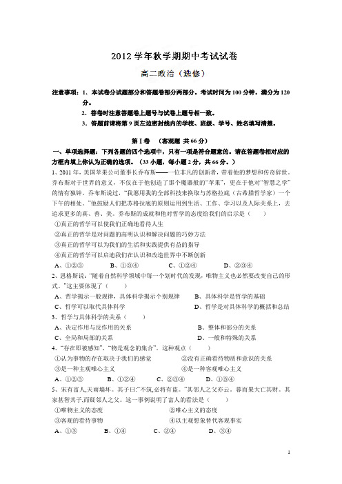 江苏省江阴市华士高级中学、成化高级中学12-13学年高二联考政治试题(选修)(附答案)