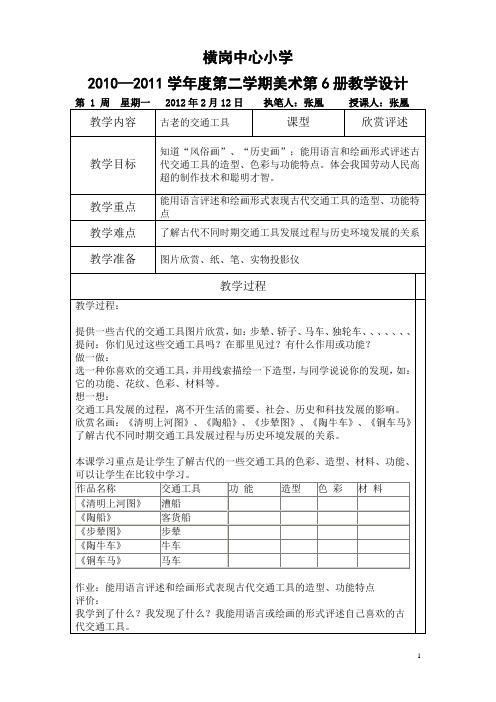 岭南版第6册美术教案