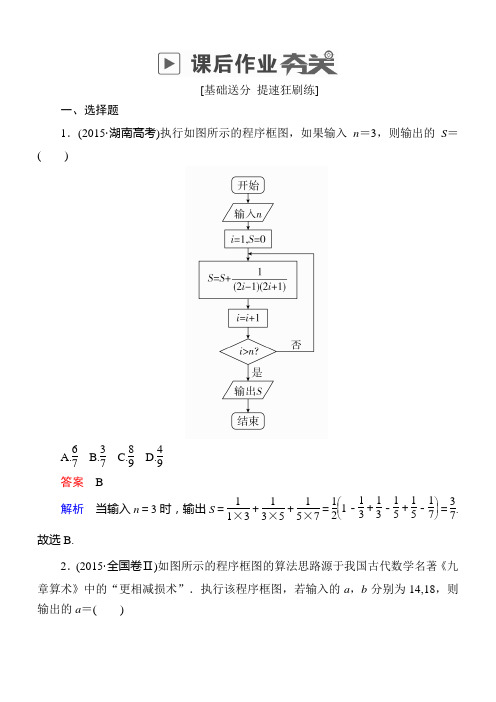 2019版高考数学(文)一轮狂刷练：第11章算法、复数、推理与证明11-1a含解析