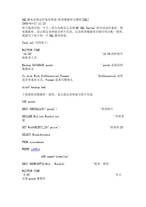 sql备份还原