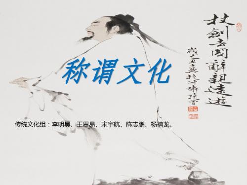 称谓文化