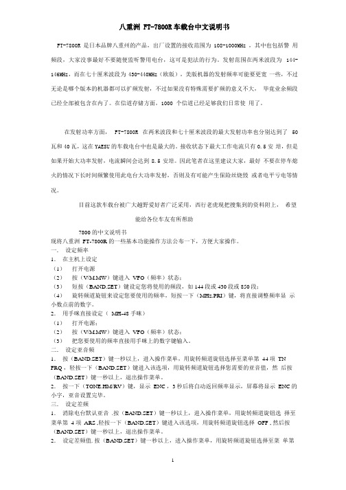 八重洲7800使用说明