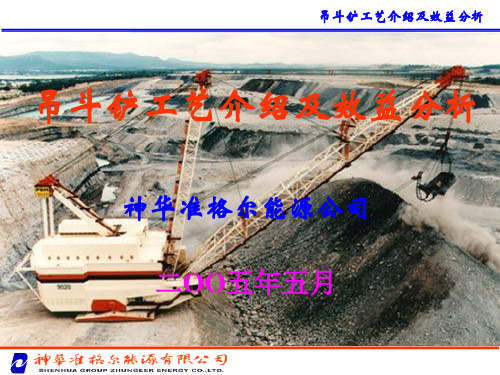 吊斗铲工艺介绍
