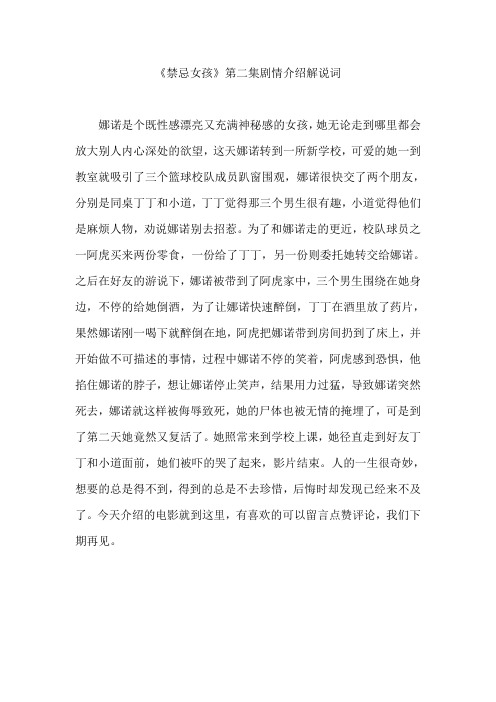 《禁忌女孩》第二集剧情介绍解说词