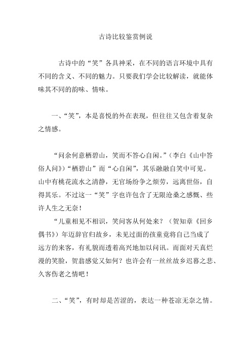 古诗比较鉴赏例说