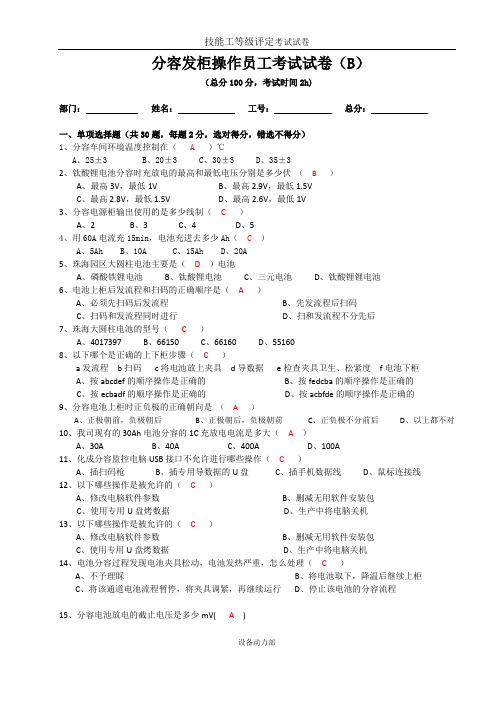 分容发柜操作员工考试试卷(B)答案