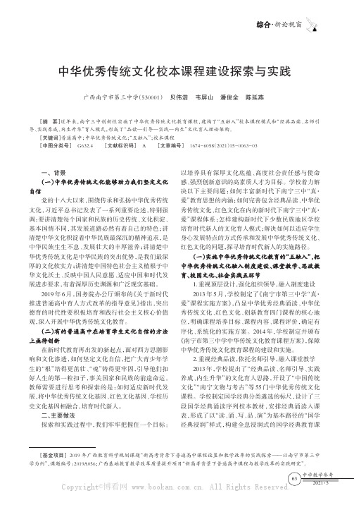 中华优秀传统文化校本课程建设探索与实践