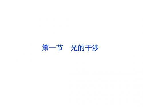 2013高二物理课件第20章第一节