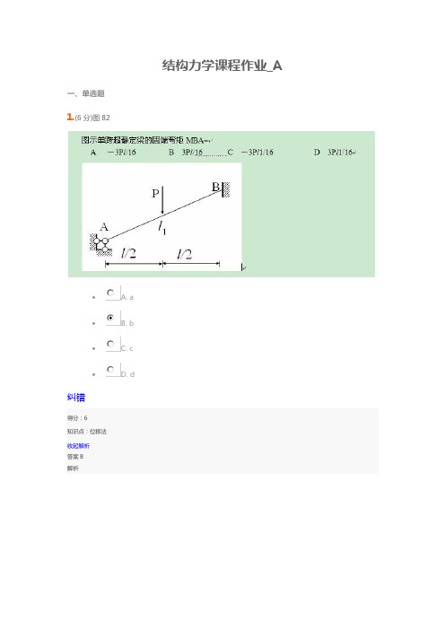 结构力学课程作业_A2