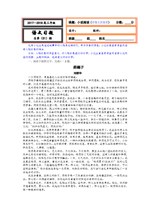 高三语文一轮专题复习测试题：小说阅读(形象主旨鉴赏)51+Word版含答案.doc