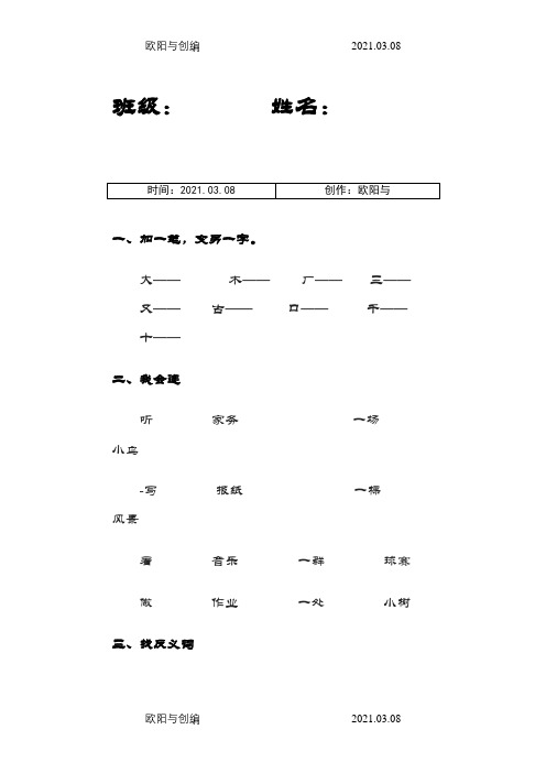 幼儿园大大班语文练习题之欧阳与创编