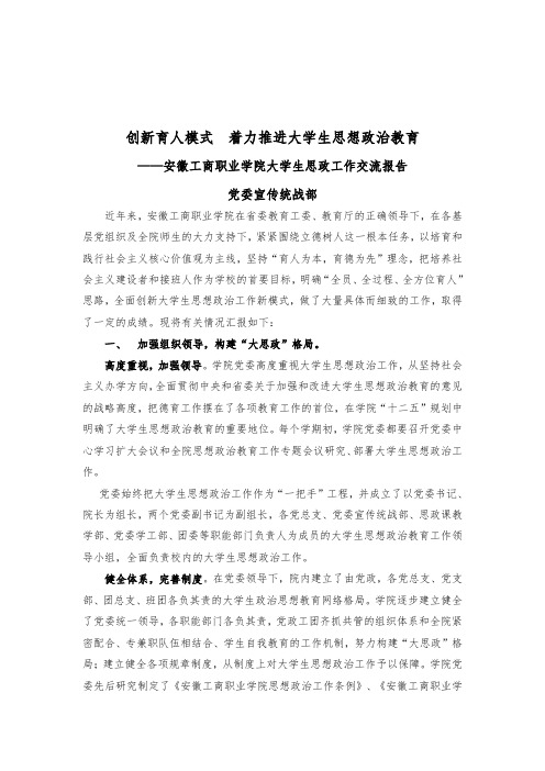 新版创新育人模式  着力推进大学生思想政治教育