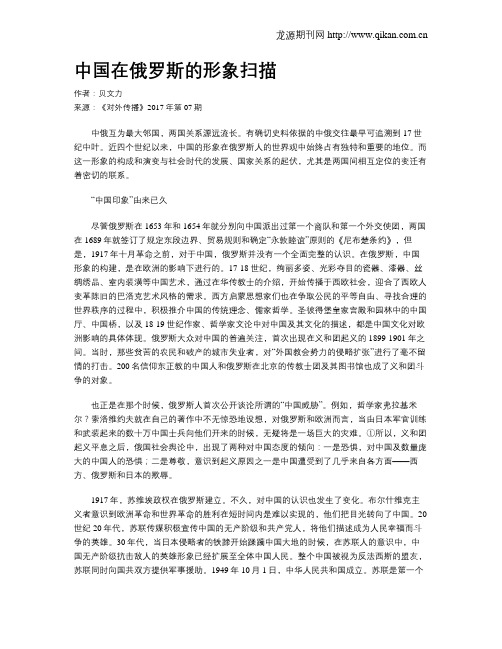 中国在俄罗斯的形象扫描