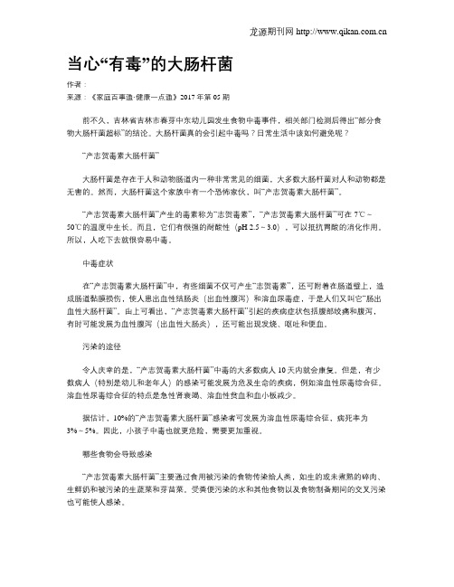 当心“有毒”的大肠杆菌