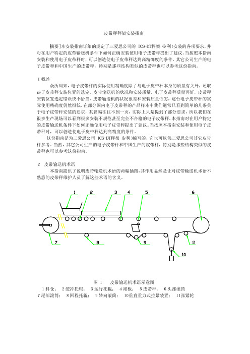 皮带秤秤架安装指南