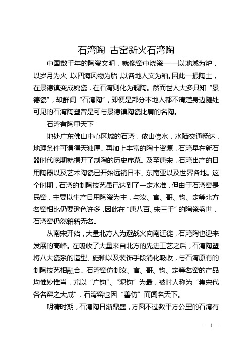 石湾陶 古窑新火石湾陶