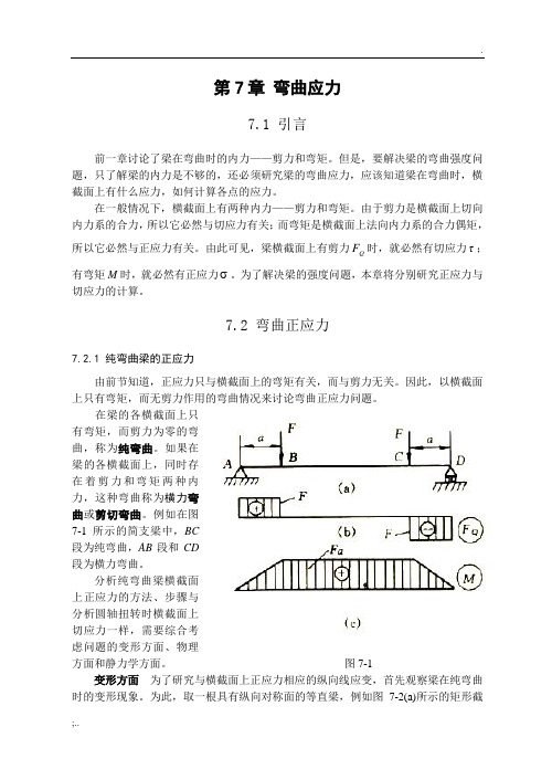 弯曲应力计算