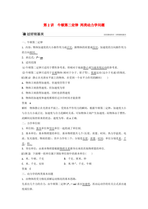 高考物理新增分大一轮复习第三章牛顿运动定律第2讲牛顿第二定律两类动力学问题讲义含解析20190410233