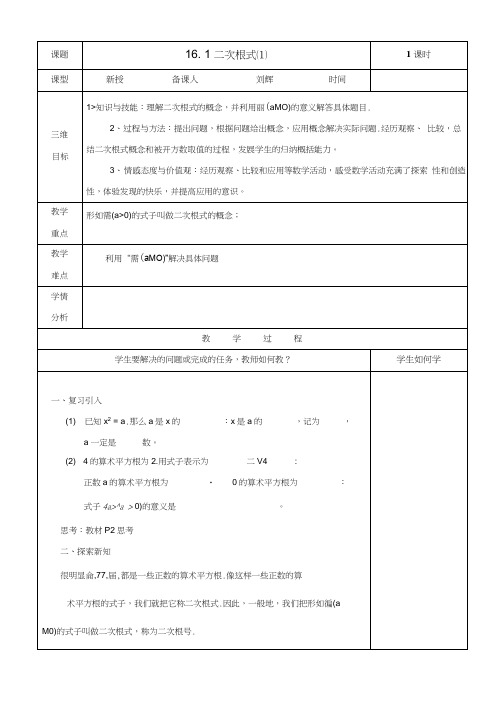 人教版八年级下册数学教案：161二次根式.docx