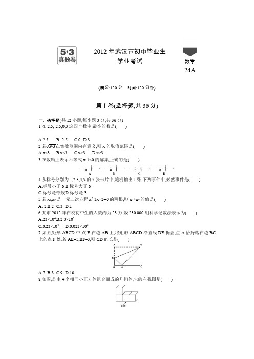 2012年湖北中考数学真题卷含答案解析