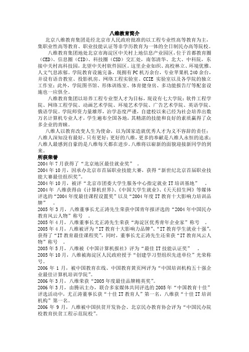 八维教育简介