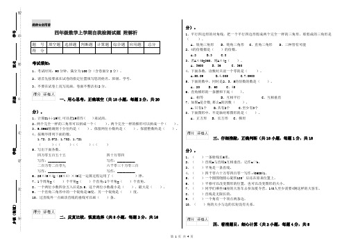 四年级数学上学期自我检测试题 附解析