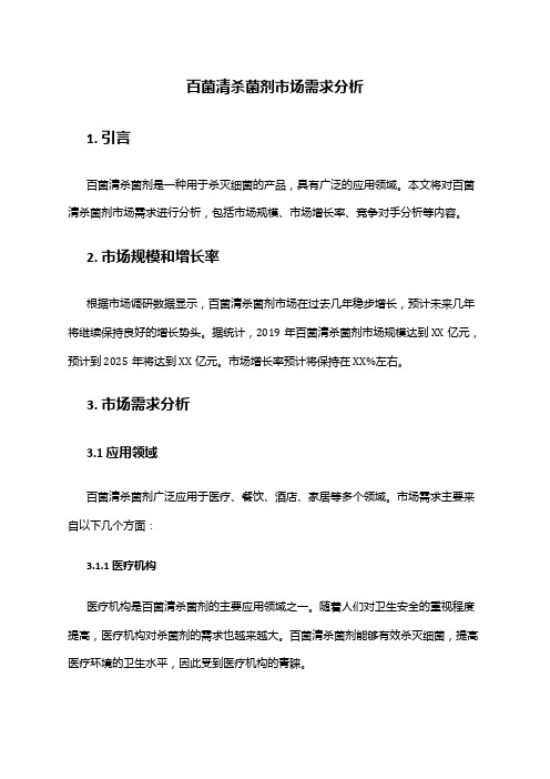 2024年百菌清杀菌剂市场需求分析
