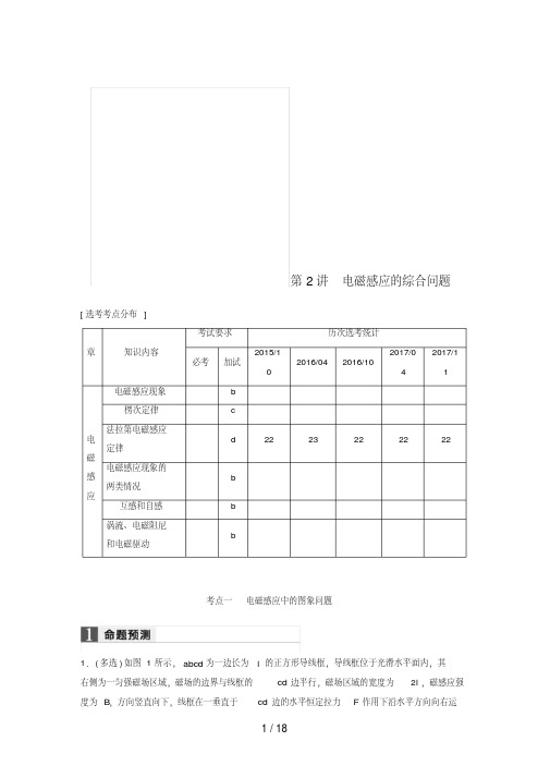 (浙江选考)高考物理二轮复习专题四电磁感应和电路第2讲电磁感应的综合问题学案