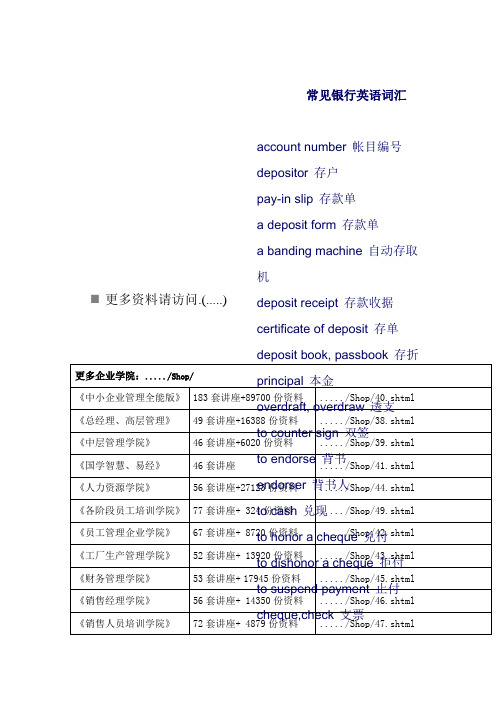 常见银行英语词汇汇总