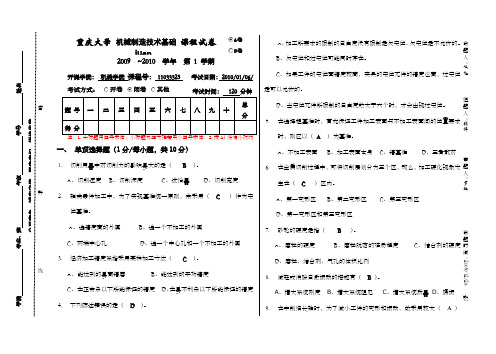 机械制造技术基础试卷答案