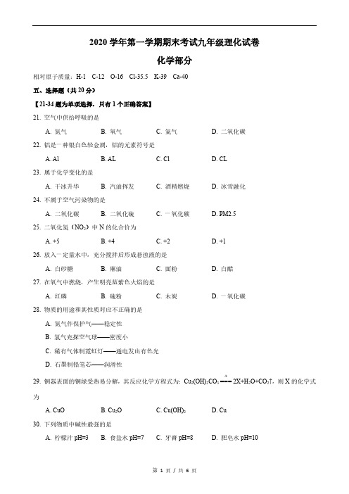 2021年上海宝山区中考化学一模试卷 (含答案)