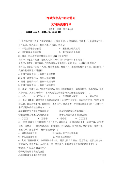 河南省滑县第六高级中学高二历史下学期周练习5(无答案