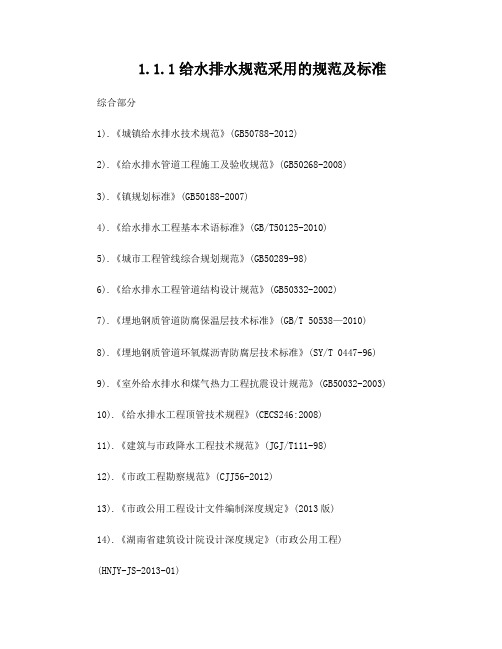 给排水规范表812