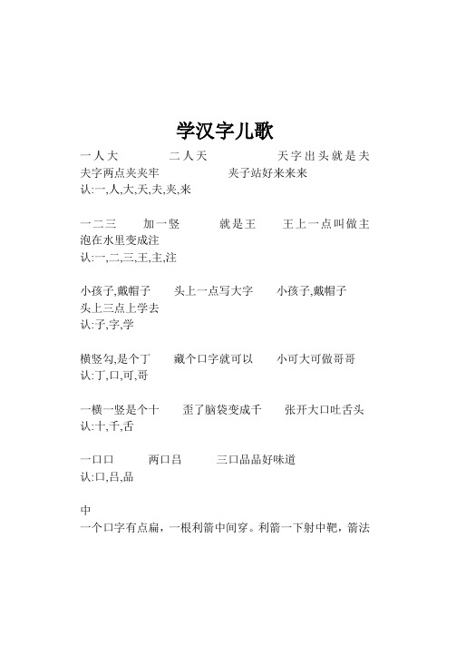 学汉字儿歌