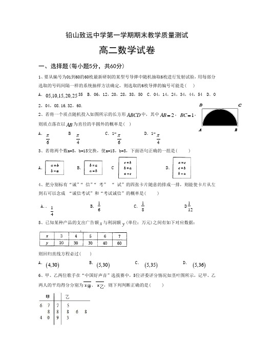江西省上饶市高二上学期期末考试理科数学试题 有答案