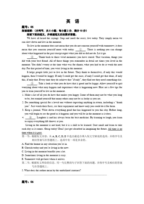 2012年高考英语完型填空预测(含答案)