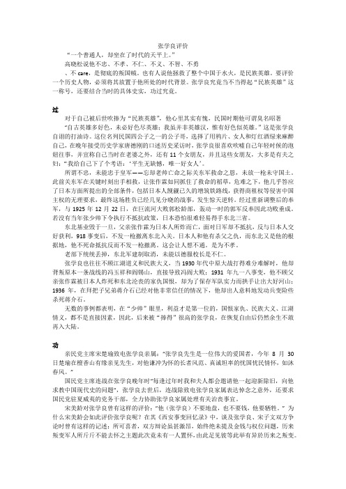 张学良评价