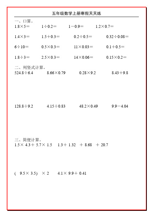 五年级数学上册寒假天天练149