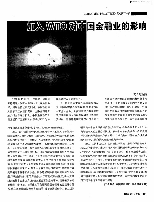 加入WTO对中国金融业的影响