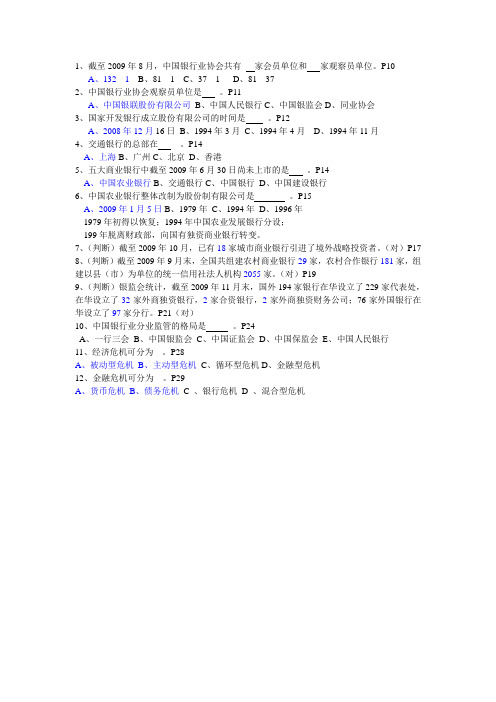 2012年银行从业资格考试公共基础新增加部分试题1