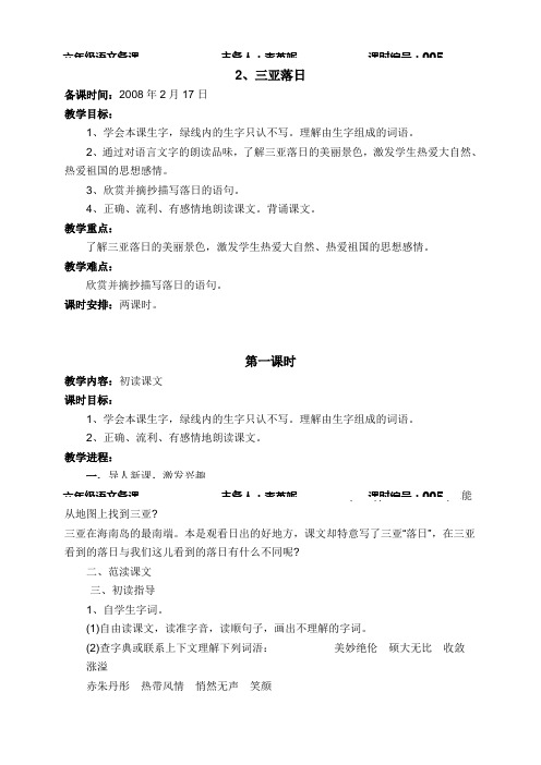 三亚落日