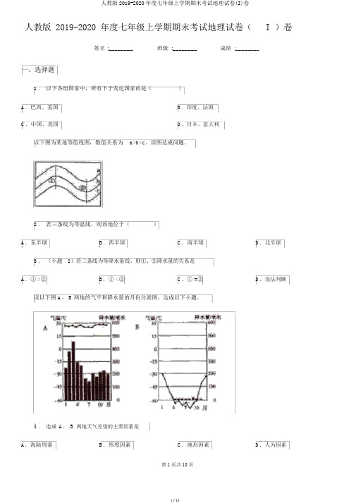 人教版2019-2020年度七年级上学期期末考试地理试卷(I)卷