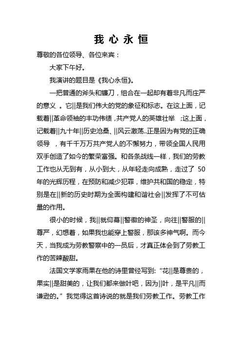 我心永恒