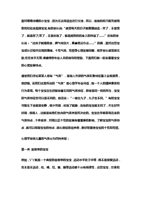 【育儿经】宝宝的心理发展特点及教养策略
